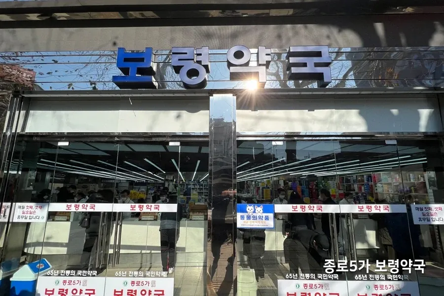 종로5가 보령약국 입구 단열필름 시공 완료